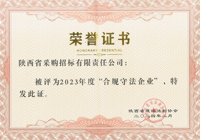 合規(guī)守法企業(yè).jpg 合規(guī)守法企業(yè).jpg