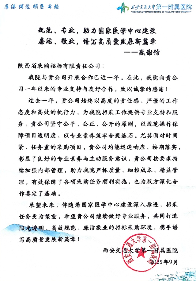 交大一附院感謝信.jpg 交大一附院感謝信.jpg